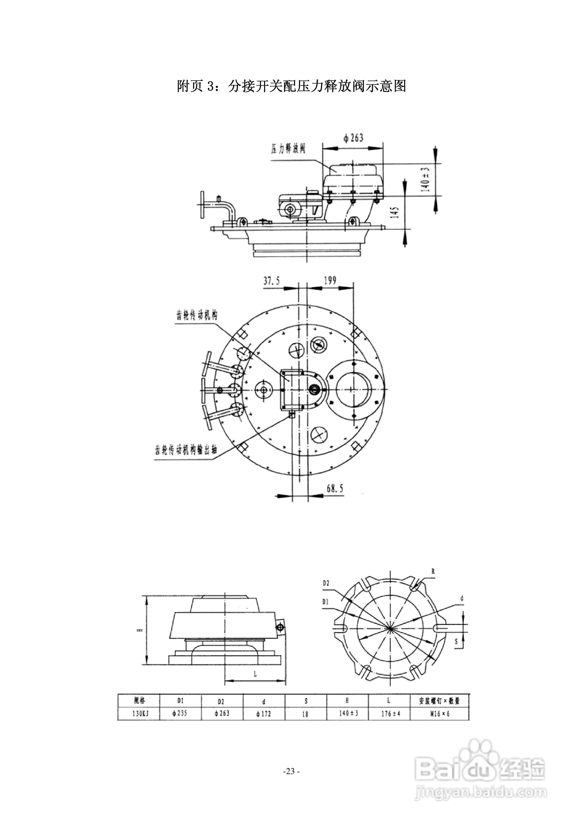 长征电力VM油浸式真空有载分接开关说明书:[3]