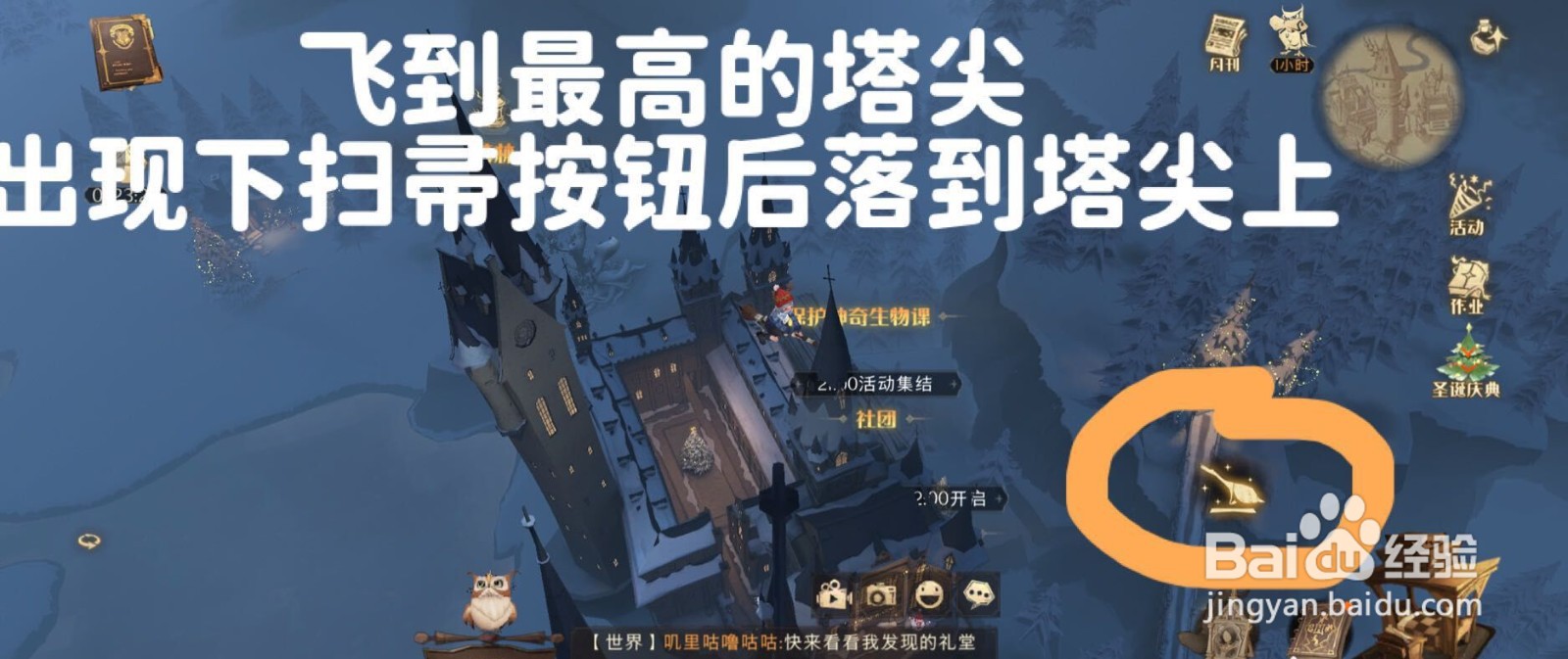 《哈利波特魔法觉醒》塔尖彩蛋触发方式介绍