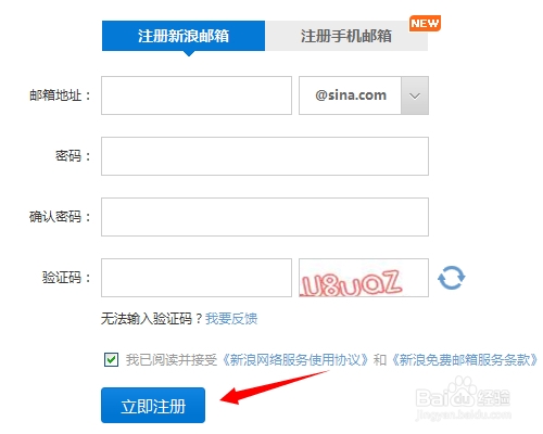 如何注册邮箱：[1]新浪邮箱注册方法