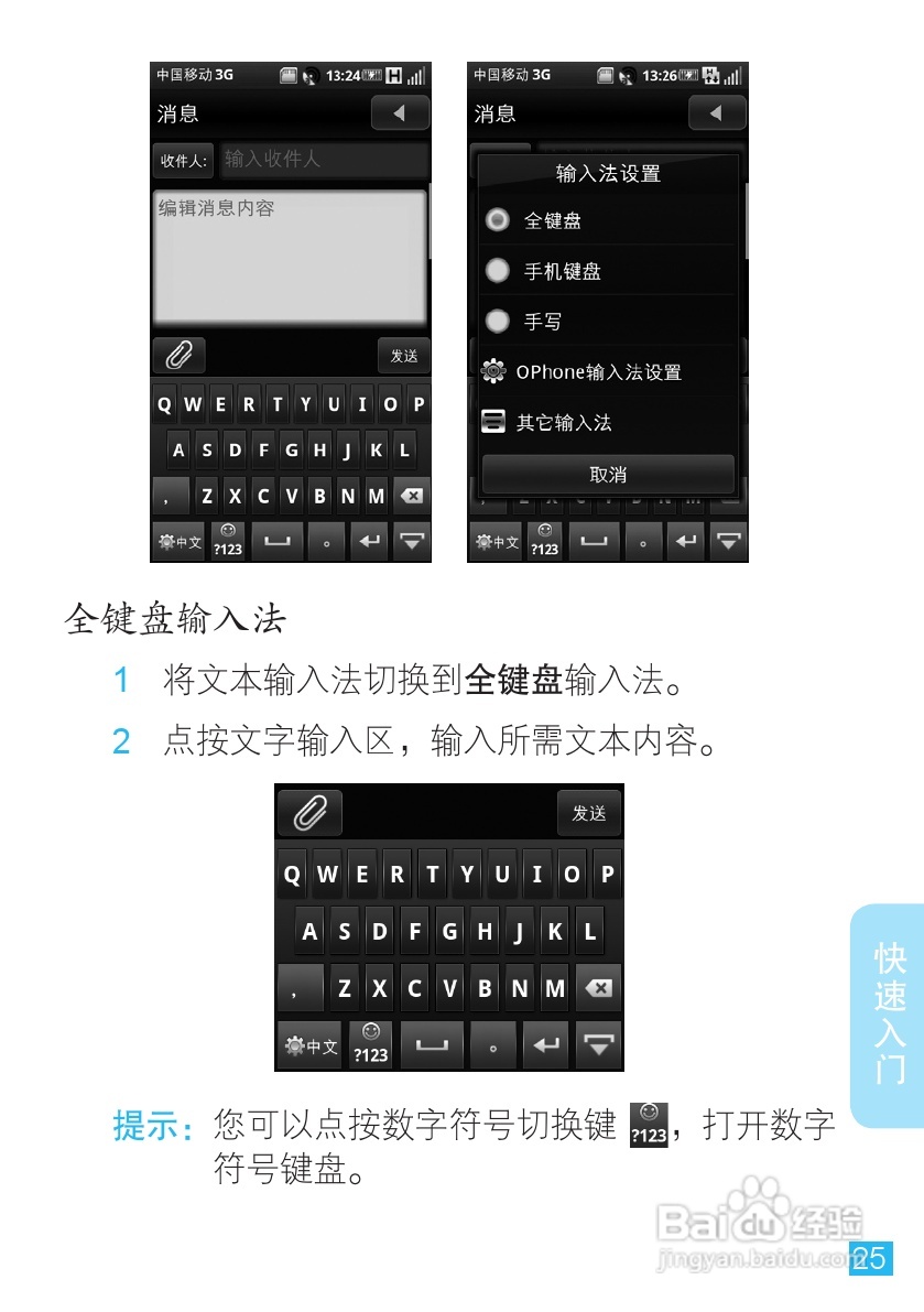 摩托罗拉MT716手机简体中文说明书:[3]