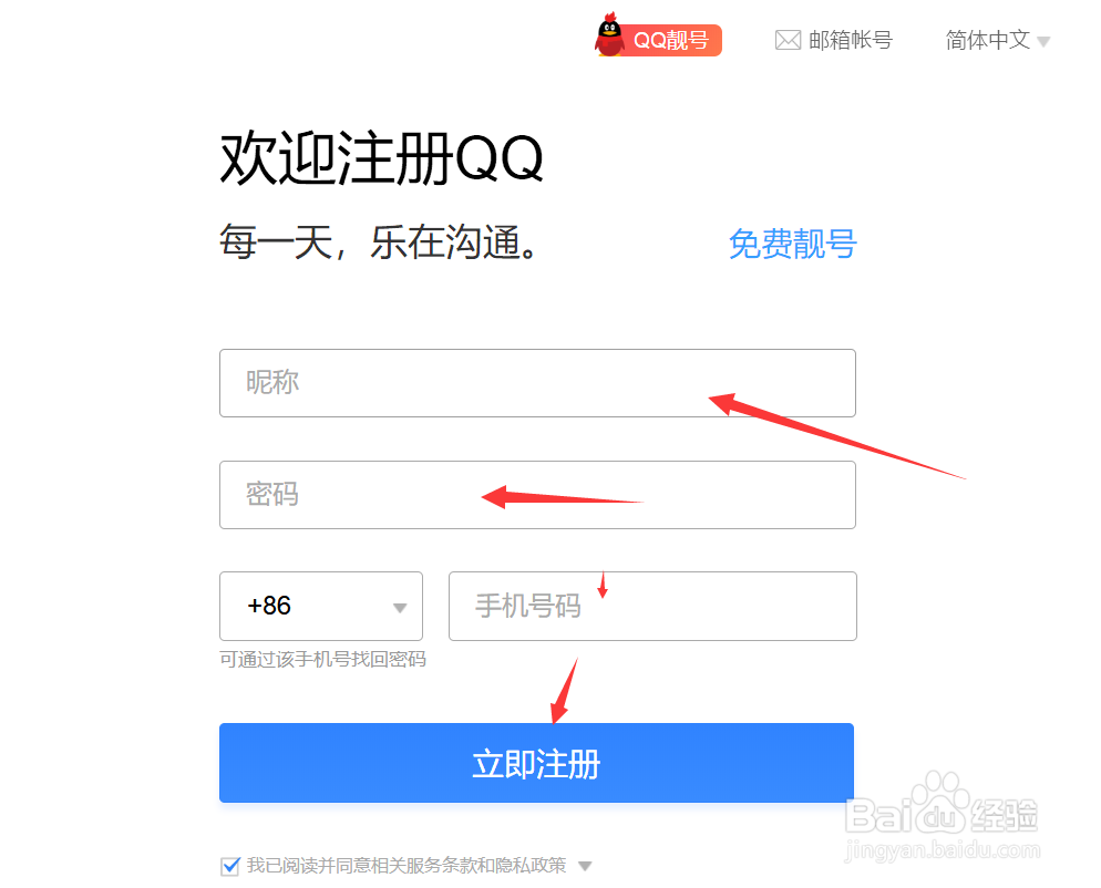 如何通过百度注册QQ？