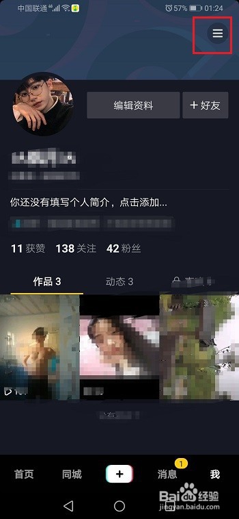 抖音怎么禁止别人看我的关注和粉丝