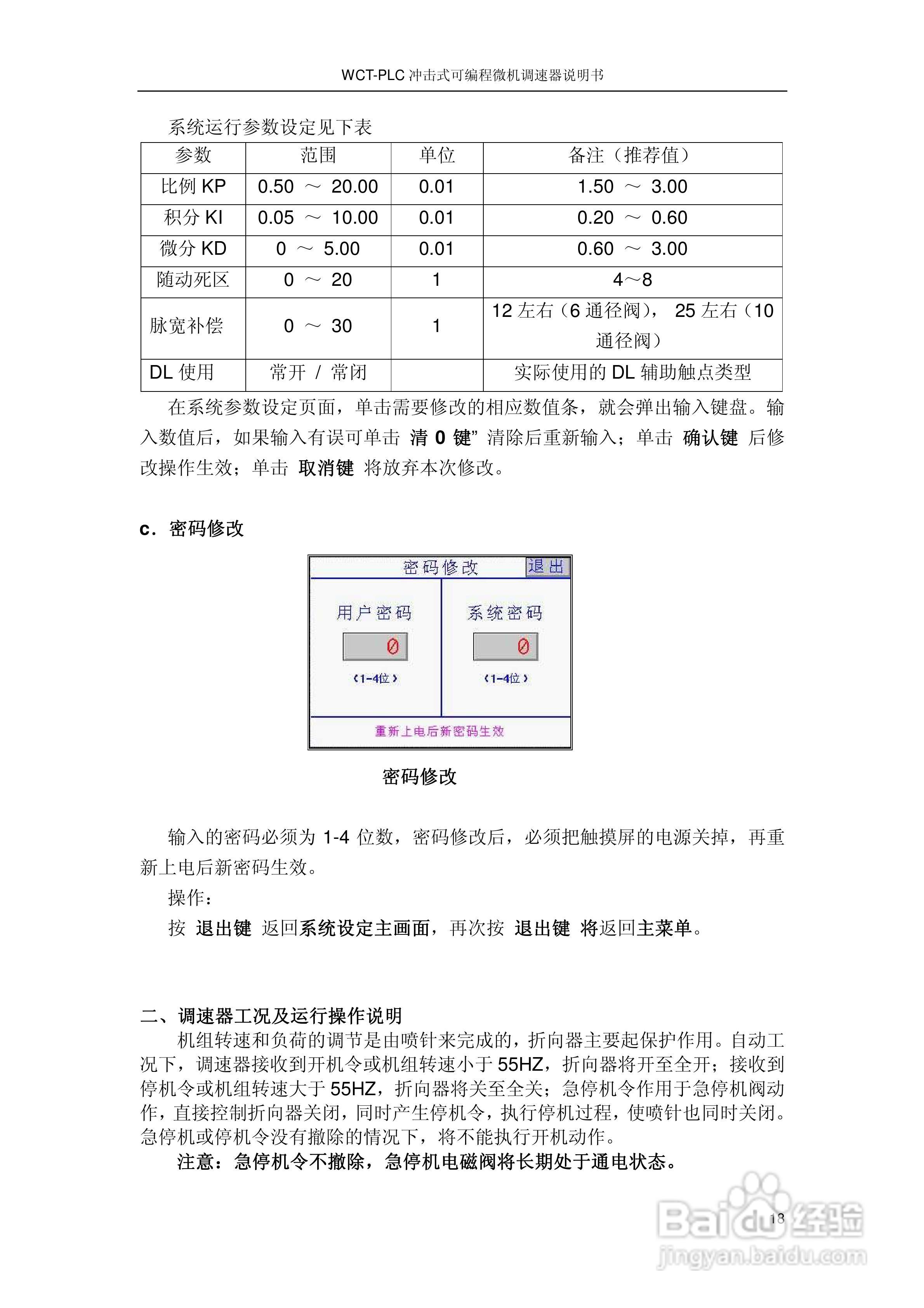 WCT-PLC冲击式可编程微机调速器调速器说明书:[2]