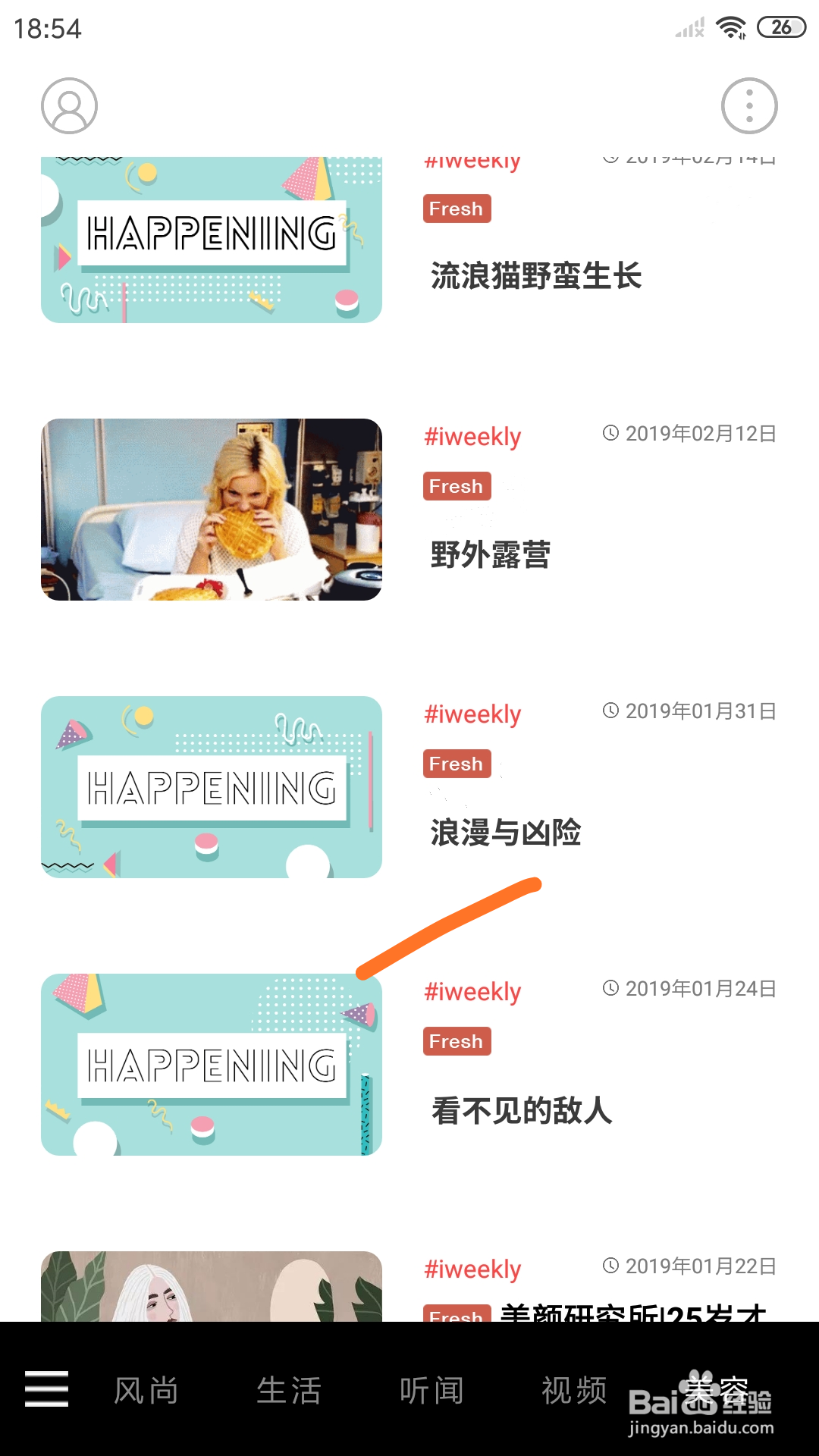 weekly冥想中怎么播放浪漫与凶险