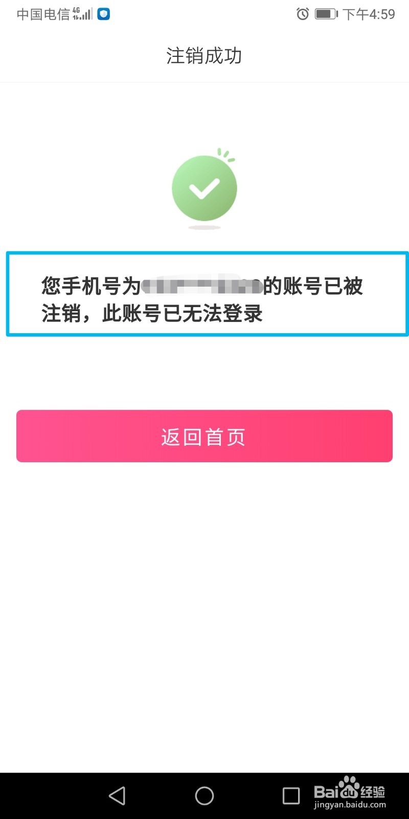 桔多多如何注销账号？
