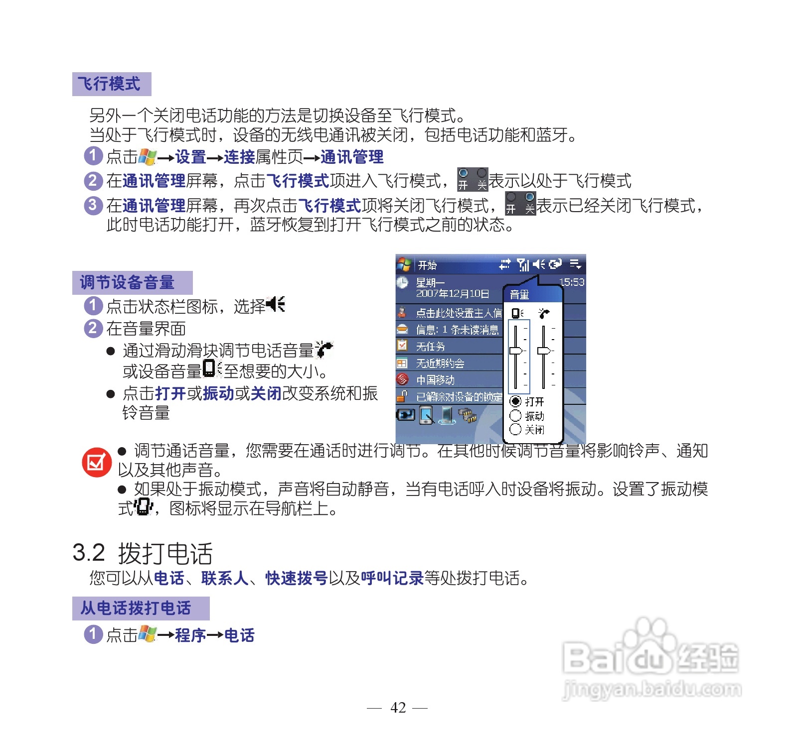 多普达P860手机使用说明书:[6]