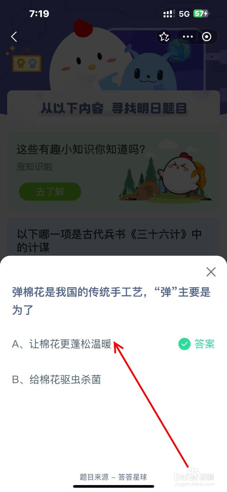 蚂蚁庄园2024.11.28弹棉花，“弹”主要是为了？