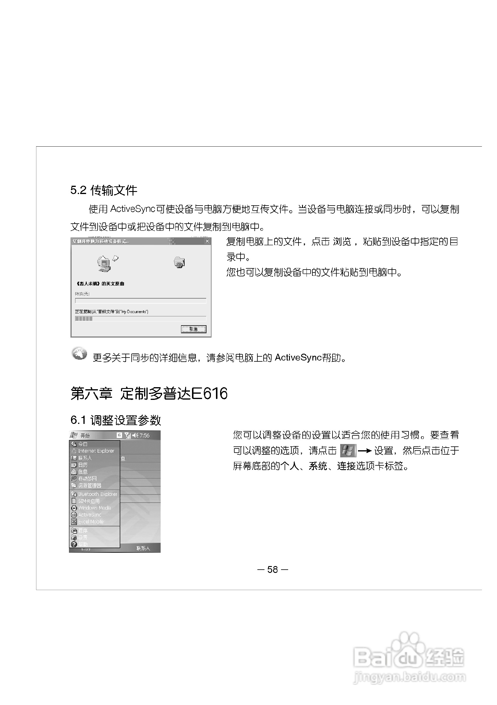 多普达E616手机使用说明书:[7]