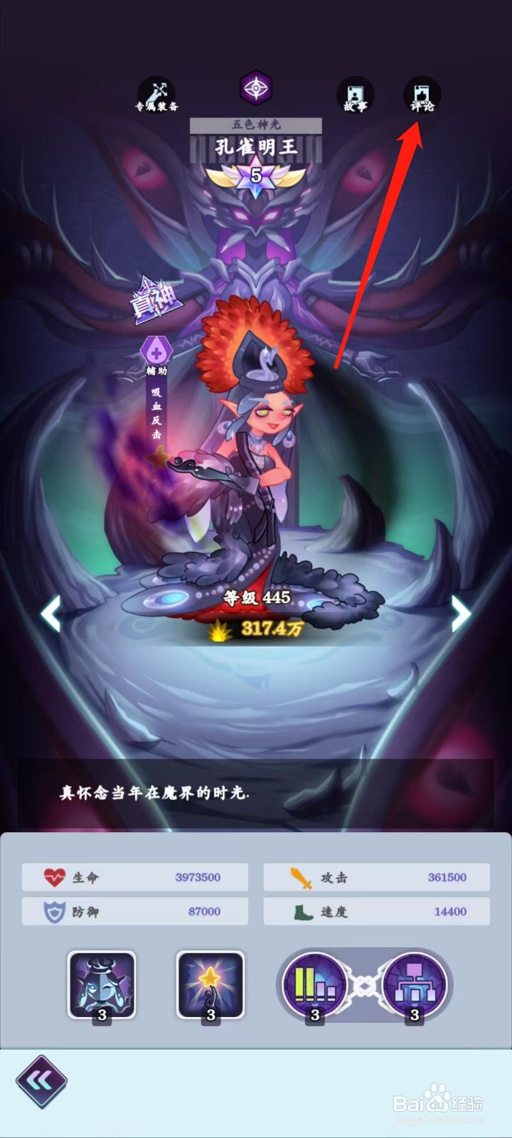 倾世西游怎样查看孔雀明王的评论