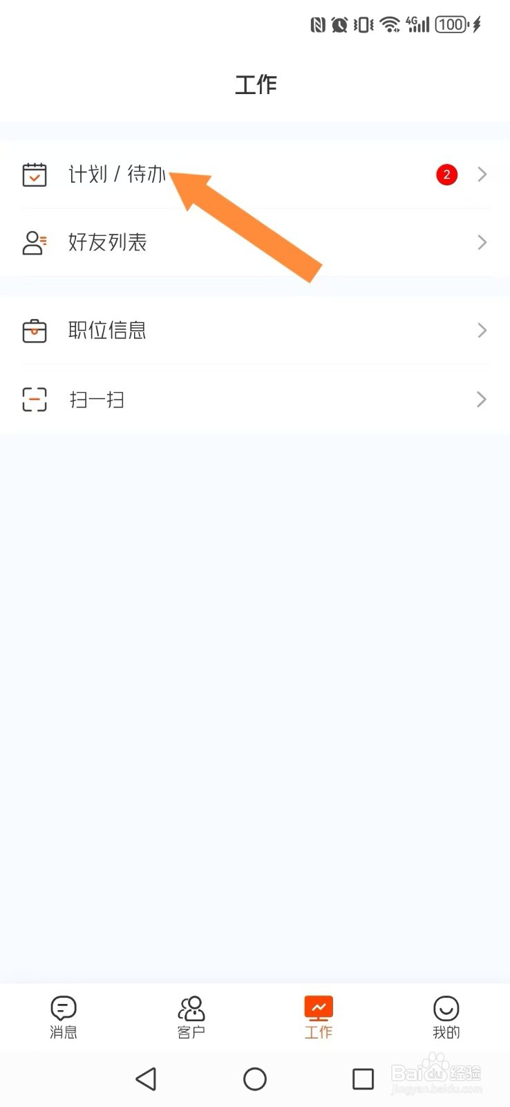 【麦芒】怎么删除我的逾期待办？
