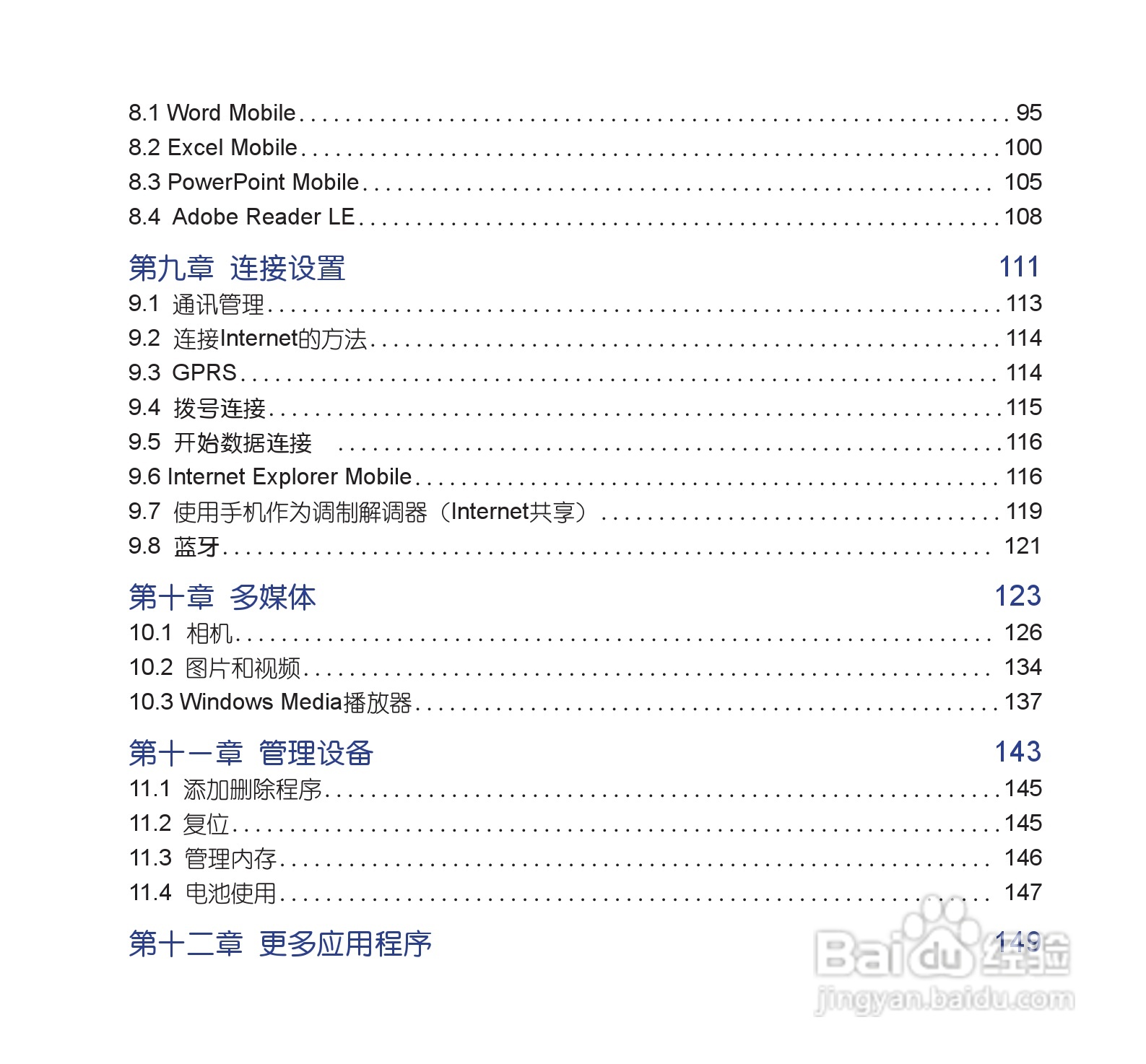多普达P860手机使用说明书:[1]