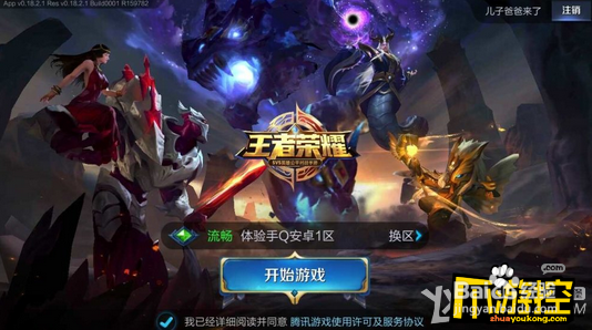 王者荣耀体验服如何申请