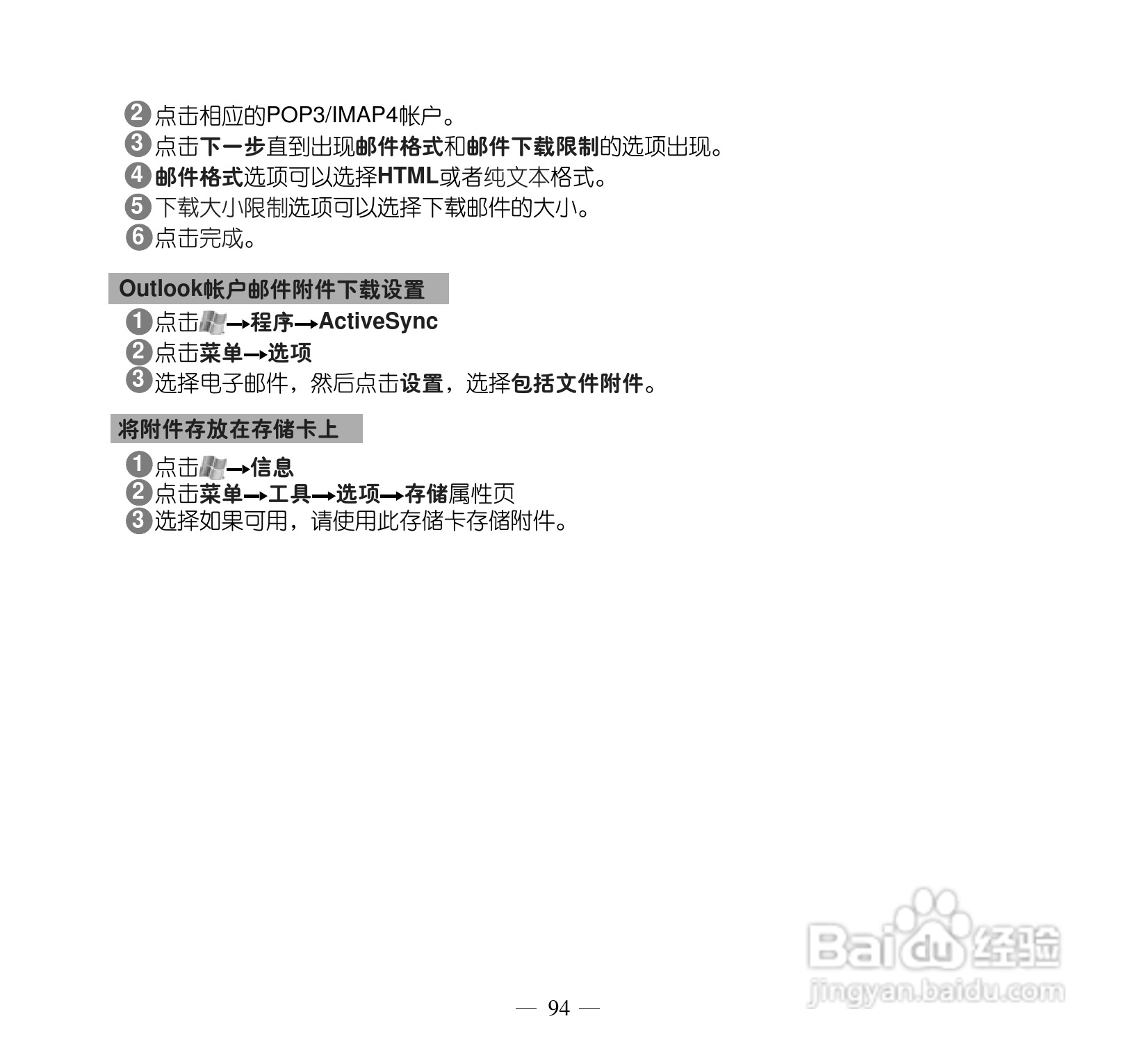 多普达S505手机使用说明书:[11]