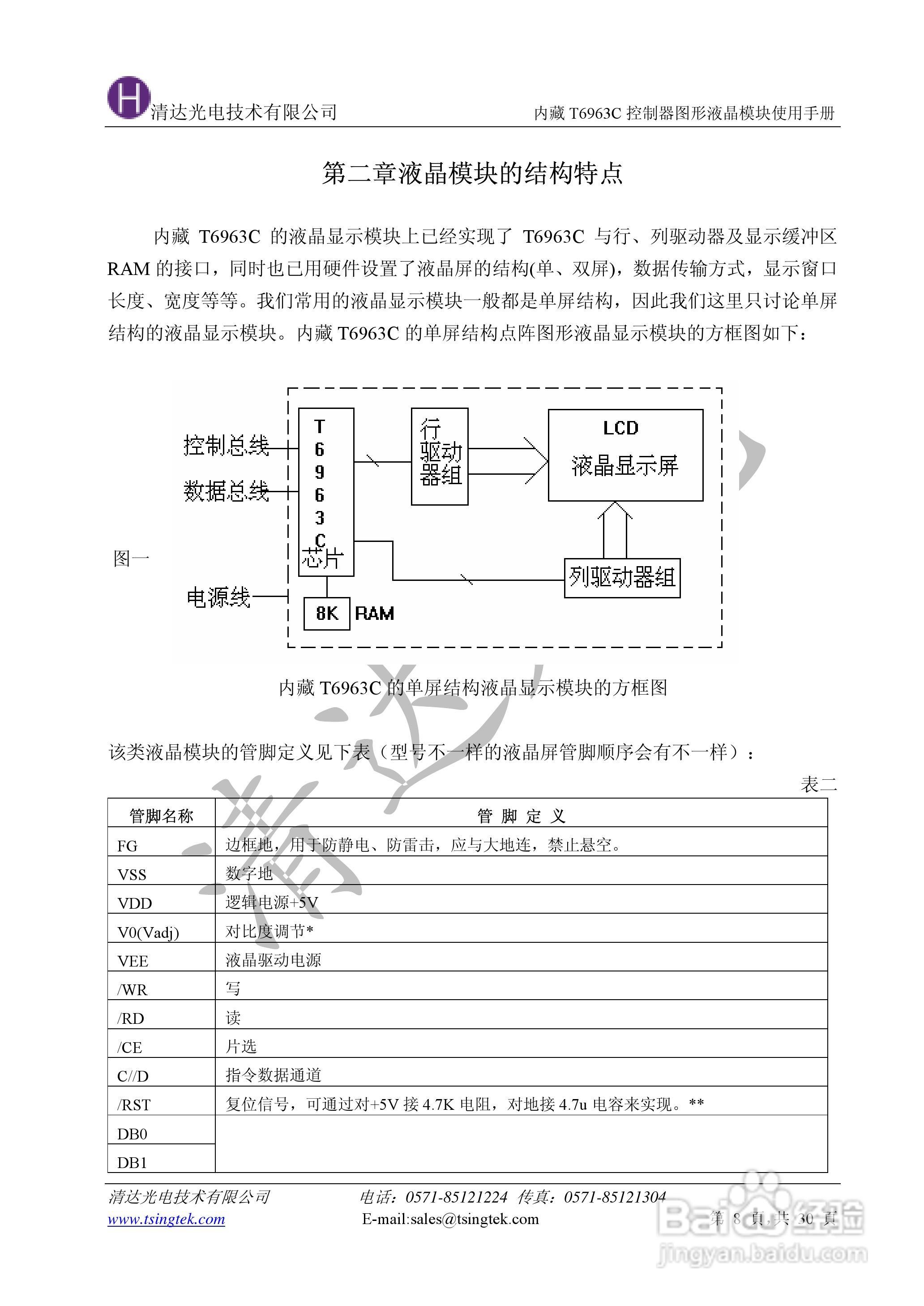 清达光电T6963C控制器中文使用说明书:[1]