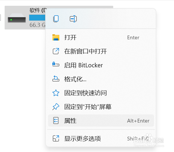 Win11磁盘名称怎么修改