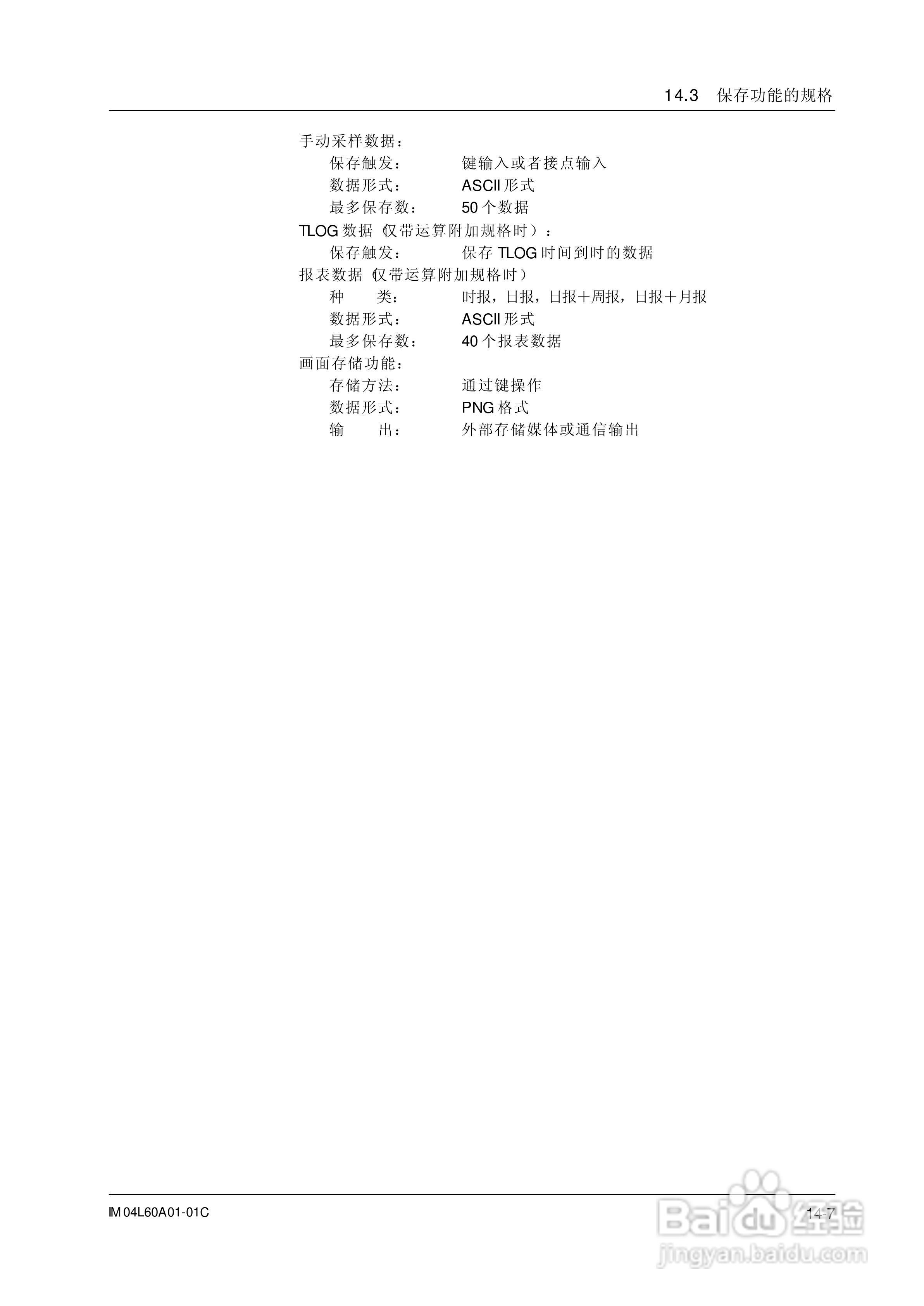 AX100无纸记录仪说明书:[25]