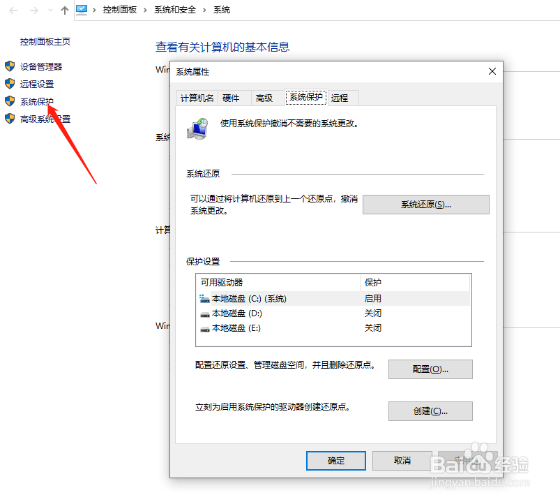 win10如何创建还原点来还原系统