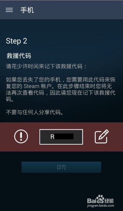 Steam有关移除手机令牌的方式以及如何找客服 百度经验