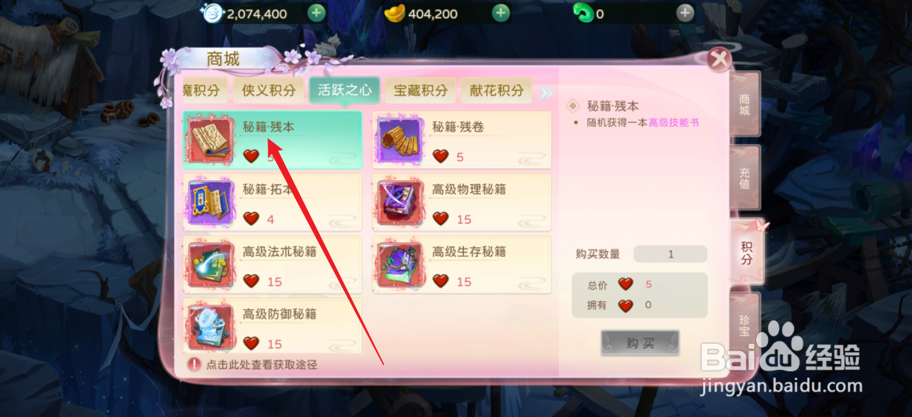 蜀境传说在哪里可以买到秘籍-残本