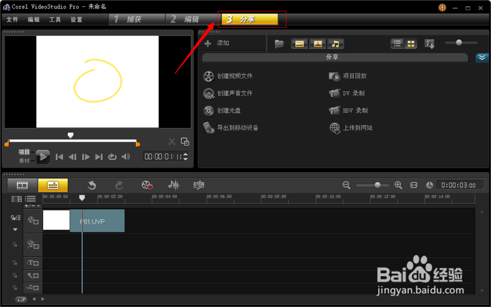 会声会影怎么导出视频