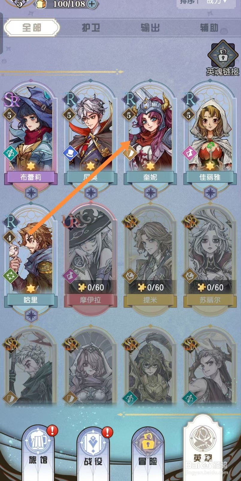 精灵序曲如何查看奎妮的【物防】