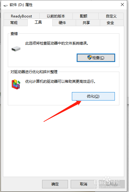怎么对驱动器进行优化和碎片整理