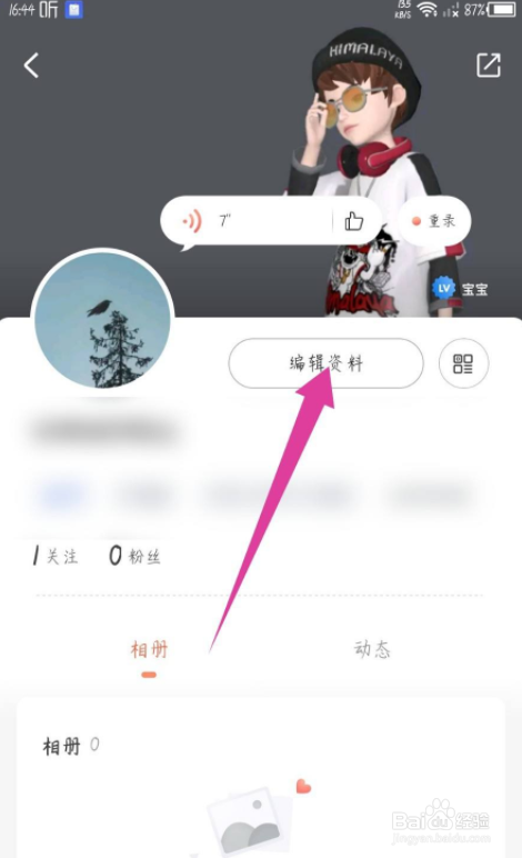 喜马拉雅app怎么删除声音签名