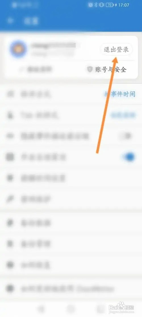 倒数日软件如何退出登录