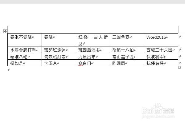 word2016如何将表格转为文本
