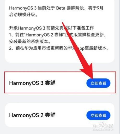 荣耀V10怎么才能升级鸿蒙3.0系统
