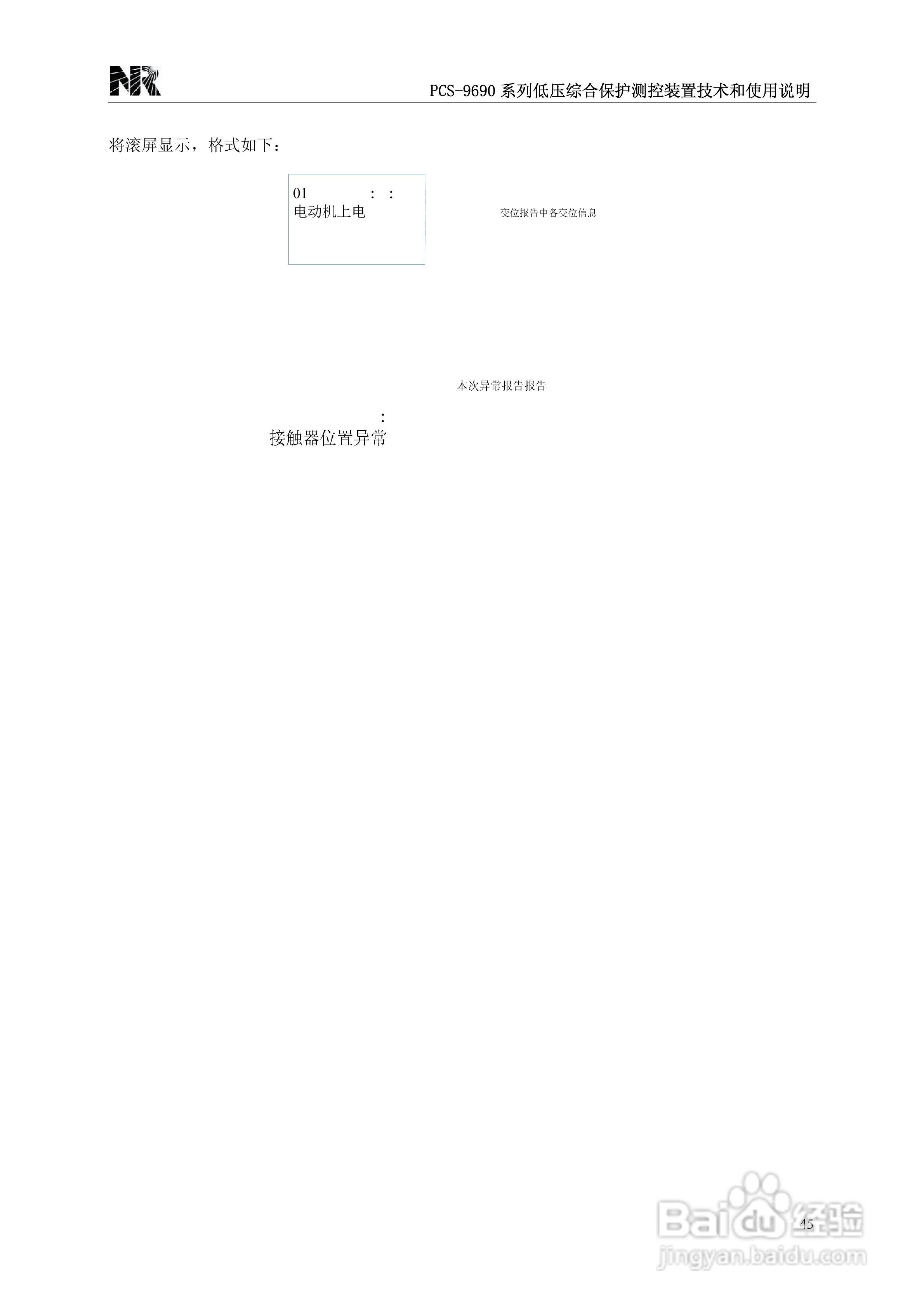 PCS-9690系列低压综合保护测控装置技术和使用说明书:[5]