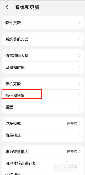 华为手机怎么关闭手机云备份