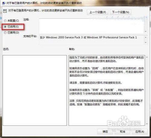 简单步骤关闭Win7自动更新重启提示
