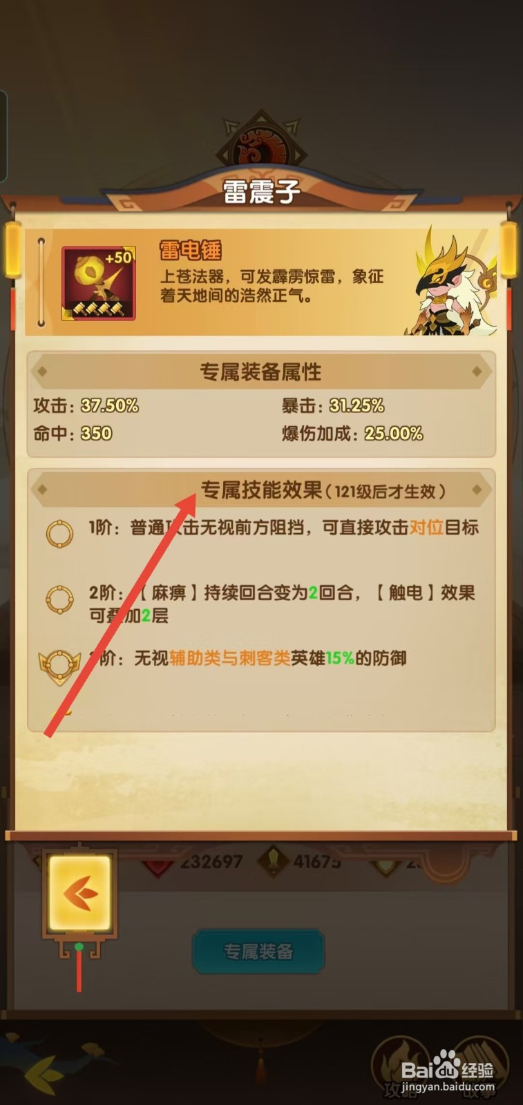 怎么查看幻之封神中雷震子的专属技能效果?