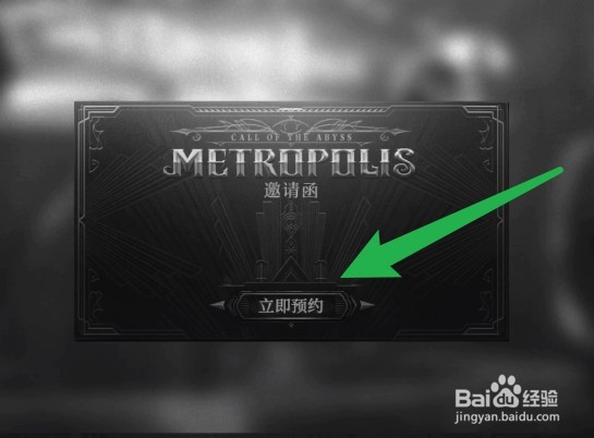 第五人格深渊5怎么预约