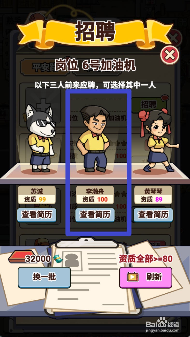 平安加油站如何招聘加油员李瀚舟