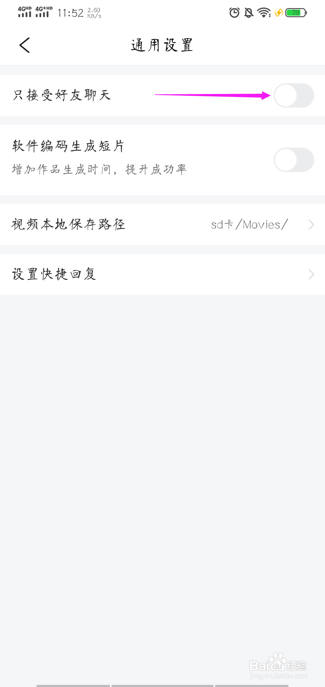 彩视app怎样设置只接受好友聊天