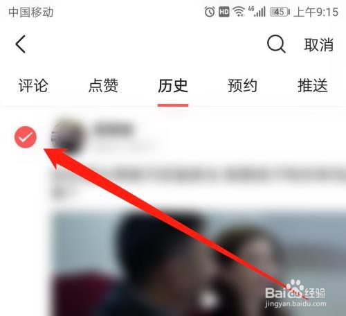 今日头条怎么删除浏览历史记录