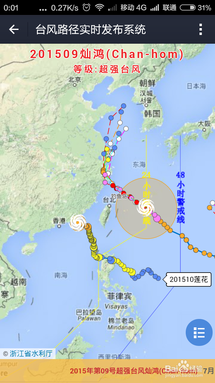 怎么通过手机支付宝查询最新台风信息和路径