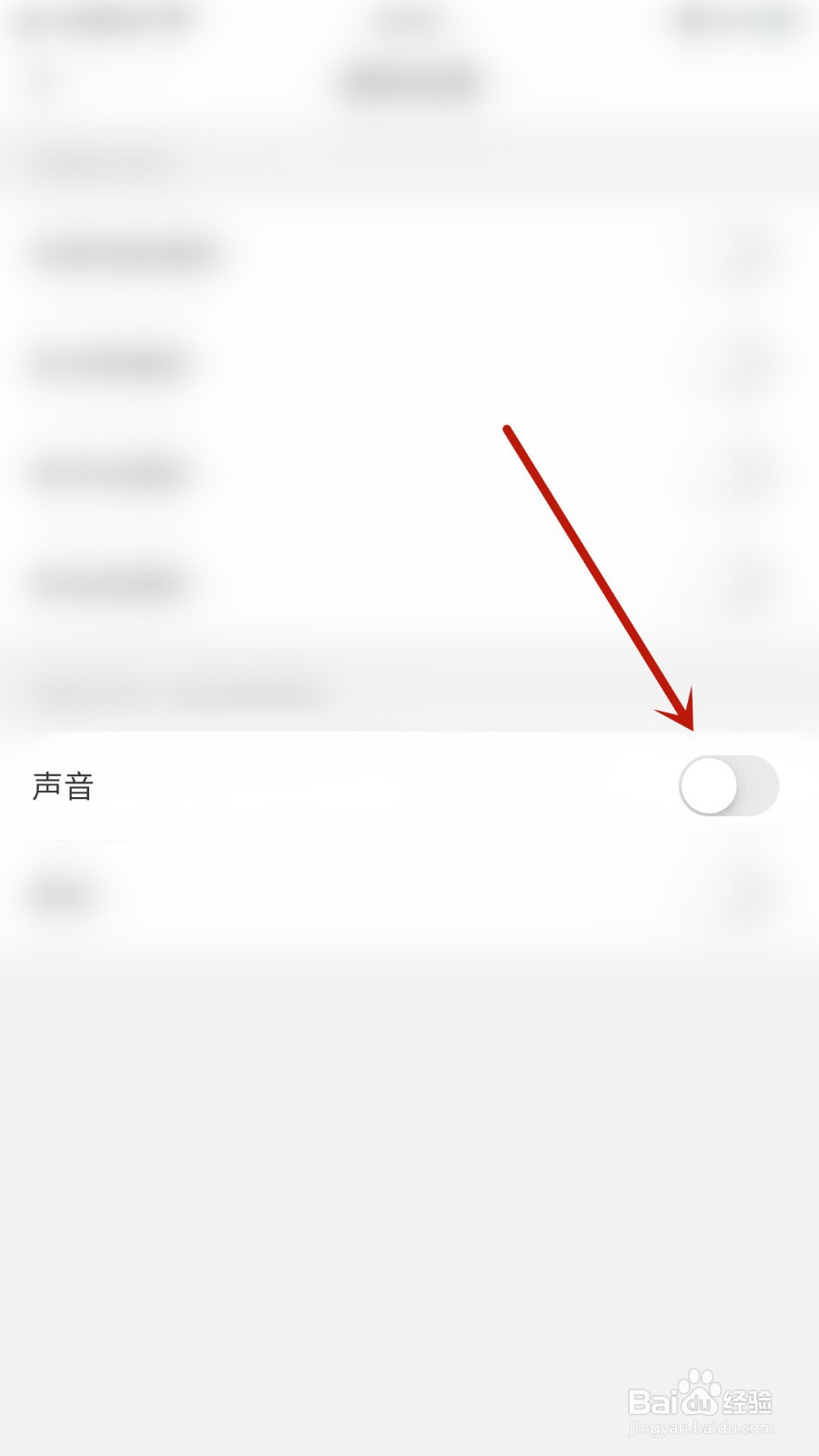 钉铛如何关闭声音提醒