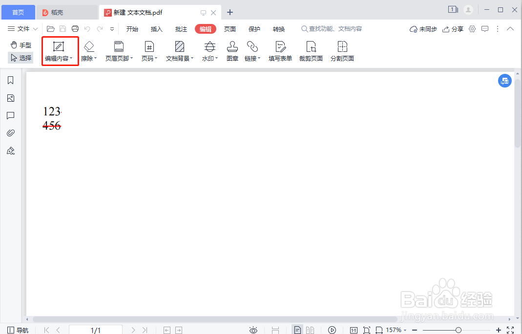 怎样修改PDF文件内容