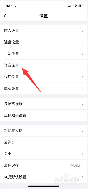搜狗输入法怎么开启语音输入免跳转