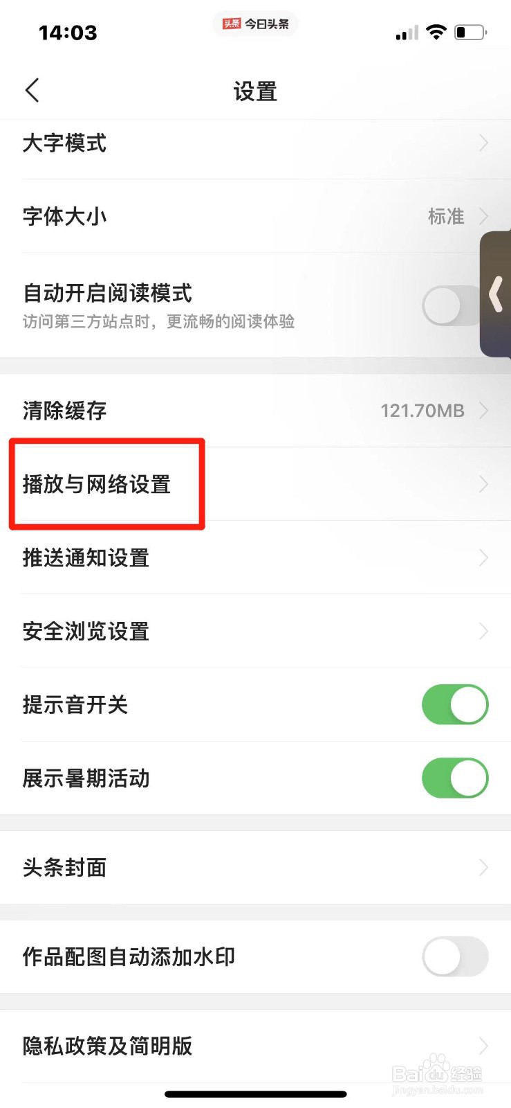 今日头条怎么关闭自动续播