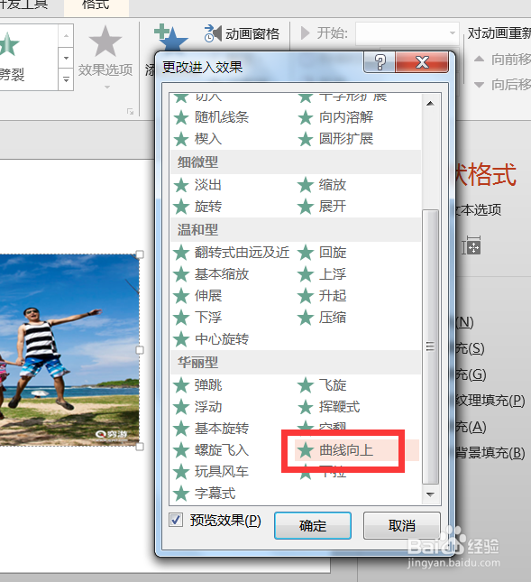 PowerPoint无须分割图片制作分块图片动画技巧