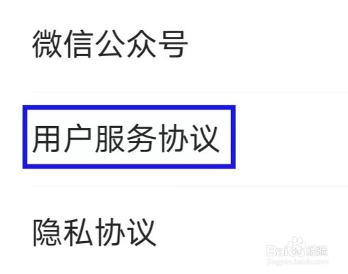 快马日结的用户服务协议如何查找