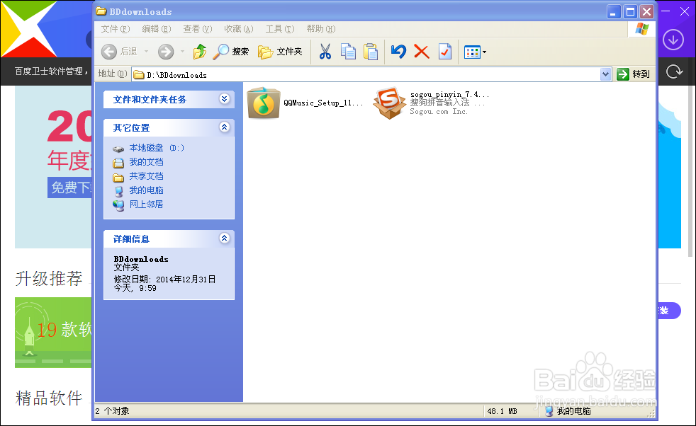 百度卫士如何更新电脑软件