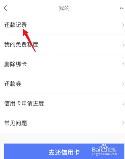 京东金融如何查看信用卡还款记录