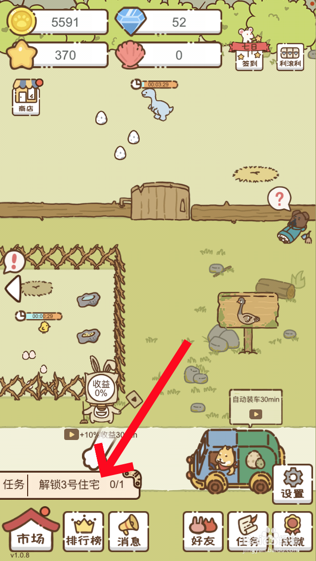 我要当村长3号住宅怎么解锁