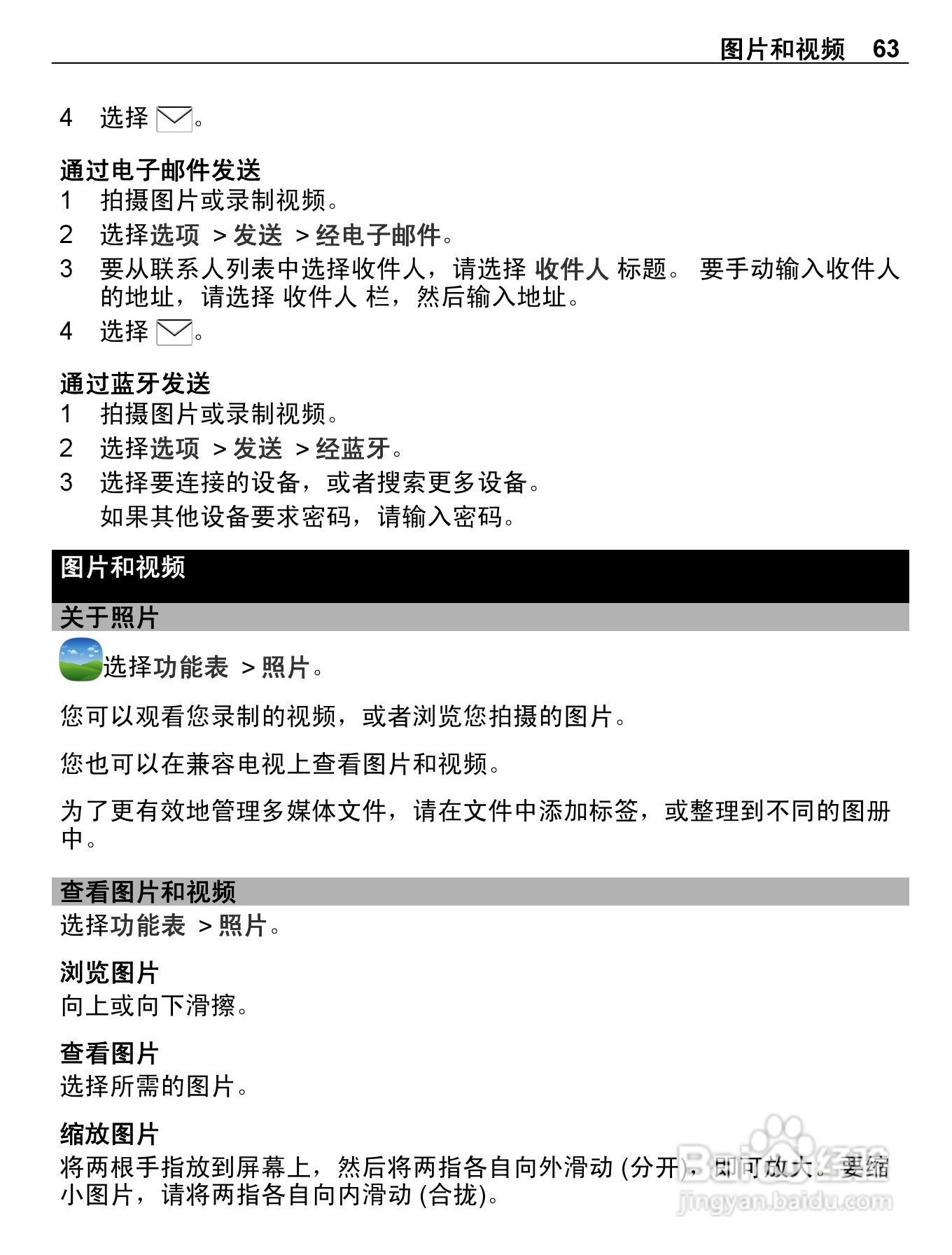诺基亚E6-00手机使用说明书:[7]