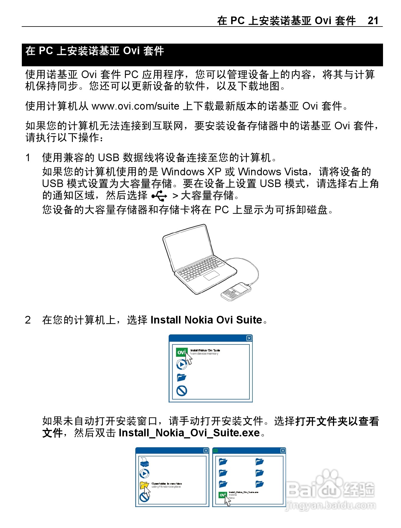 诺基亚E6-00手机使用说明书:[3]